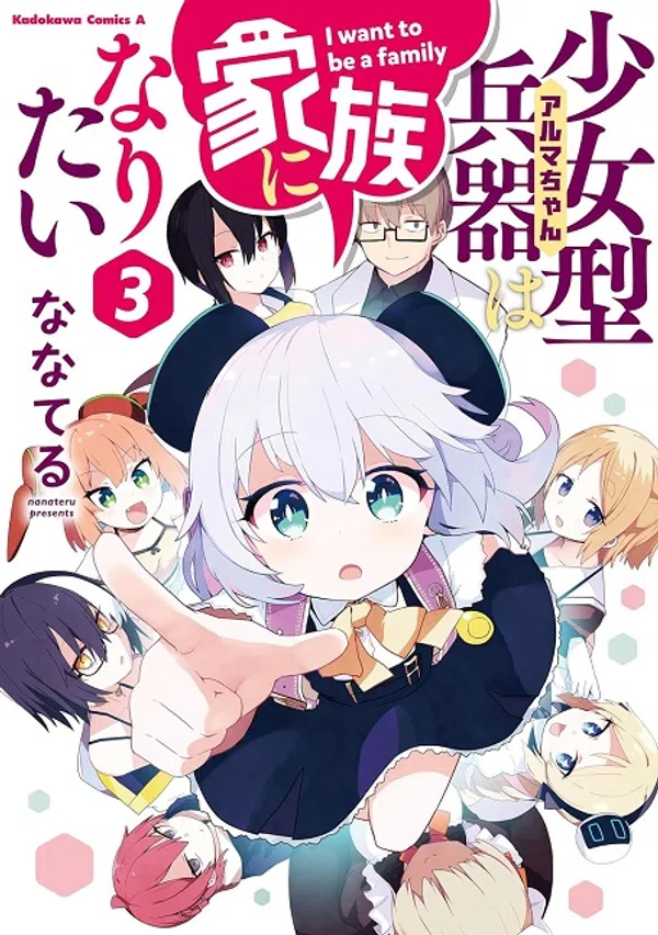 Alma-chan Wa Kazoku Ni Naritai